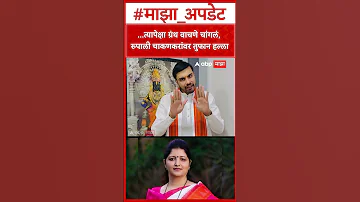 [ZH] Tushar Bhosale 谈 Rupali Chakankar：……读书比那更好，对 Rupali Chakankar 的风暴袭击