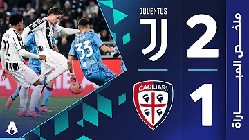 يوفنتوس 2-1 كالياري | الجولة 13 | الدوري الإيطالي 2025-2026