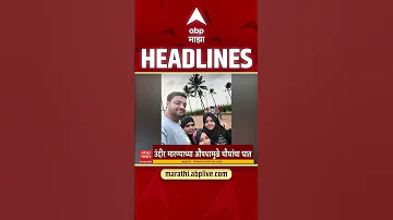 [HI] एबीपी माझा हेडलाइंस: 8.30 बजे: एबीपी माझा हेडलाइंस: 07 मई 2026: एबीपी माझा