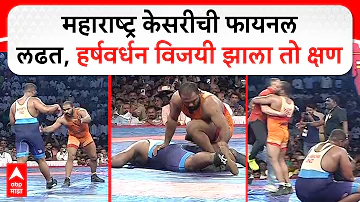 [EN] Maharashtra Kesari 2026 : Maharashtra Kesari Final Fight, The Moment Harsh Vardhan Wins