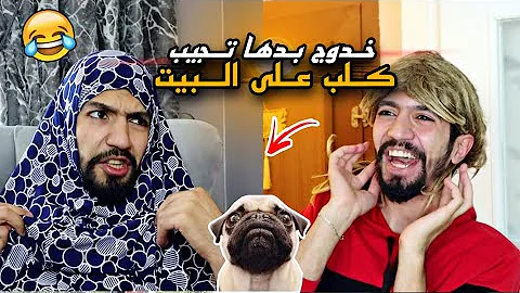 [EN] Khadouj decided to bring a dog to the house / problems of the Arab family ???????????? obada family
