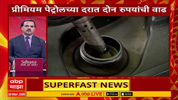 [HI] शीर्ष 25 समाचार: शीर्ष 25, महाराष्ट्र समाचार एक नज़र में: 20 मार्च 2026