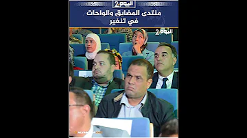 [EN] Forum of straits and oases in Tinghir