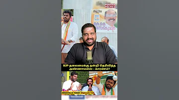 [ZH] Annamalai 2026 年选举拉开帷幕！ #annamalai #bjp #latestnews #newsshorts