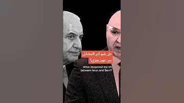 [EN] Aoun and Berri: More than a debate, less than a rift Aoun and Berri: More than a dispute, less than a rupture
