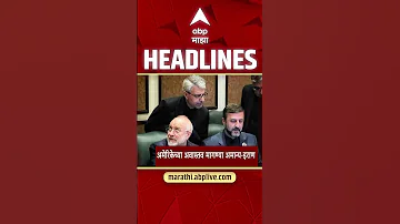 [EN] ABP Majha Headlines : 11 : 30 AM : ABP Majha Headlines : 12 April 2026 : Abp Majha