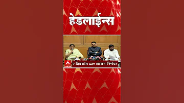 [ZH] ABP Majha 头条新闻 : 中午 12 : 30 : ABP Majha 头条新闻 : 2026 年 4 月 1 日 ：ABP Majha