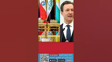 [EN] Austria news in Arabic from INFOGRAT