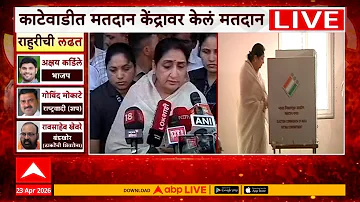 Baramati Election LIVE | Sunetra Pawar Voting | Ajit Pawar | Maharashtra Politics | ABP Majha