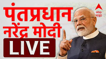 [EN] PM Modi Rajya Sabha LIVE | Prime Minister Narendra Modi's address to the Rajya Sabha | ABP New LIVE