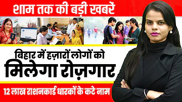 [HI] आज 30 अप्रैल को बिहार शाम की खबरें पंचायत, सीएम सम्राट, बिहार में खनन, बिहार में टाउनशिप।