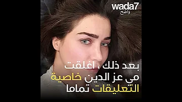 انتقاد مي عزالدين بسبب دور كوميدي !