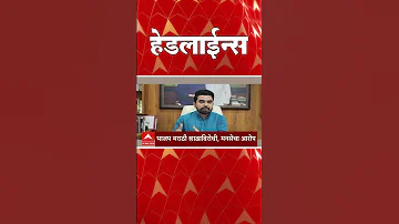 ABP Majha Headlines : 11.30 PM : एबीपी माझा हेडलाईन्स : 26 March 2026 : ABP Majha