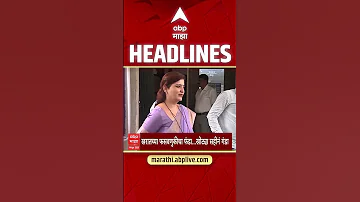 [ZH] ABP Majha 头条新闻 10：30 PM：ABP Majha 头条新闻：2026 年 4 月 14 日：Abp Majha