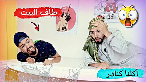 [ZH] 他在房子周围漂浮，并从 Abu Al-Zik 的头下淹死了我们???????? obada kauoge