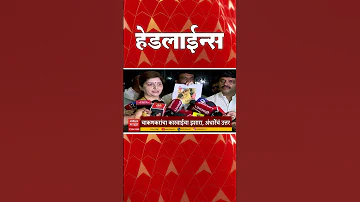 [HI] एबीपी माझा हेडलाइंस: 230 बजे: एबीपी माझा हेडलाइंस: 21 मार्च 2026: टॉप हेडलाइंस: एबीपी माझा