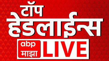 Top Headline LIVE | Maharashtra Politics | Ashok Kharat | Rupali Chakankar | ABP Majha LIVE