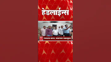 ABP Majha Headlines : Today 04.30PM : एबीपी माझा हेडलाईन्स : 19 March 2026 : ABP Majha