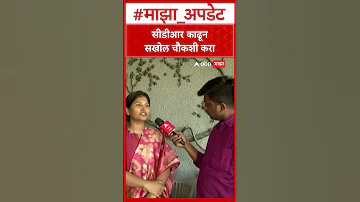 Karuna Sharma On Ashok Kharat : सीडीआर काढून सखोल चौकशी करा