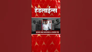 ABP Majha Headlines Today : 06:30PM: एबीपी माझा हेडलाईन्स : 4 April 2026 : ABP Majha5PM HL