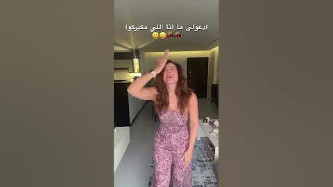 من اوضة نومها رقص هيدى كرم ع اغنية انا مش فاضلكوا