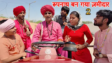 [EN] Rubinath becomes the owner of the property - 2 || Fantasy comedy || New comedy video 2025