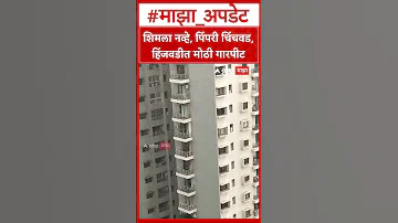 [HI] हिंजवाड़ी गारपिट न्यूज़ : हिंजवाड़ी में ओलावृष्टि-असमय बारिश