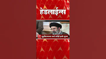 [ZH] ABP Majha 头条新闻：下午 04.30：ABP Majha 头条新闻：2026 年 3 月 26 日：ABP Majha