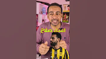 ???? هل دخل محمد صلاح مرحلة الصدام مع عروض السعودية؟???? #اكسبلور