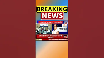 [HI] राज्य भर में ओरुनोडोई 3.0 योजना शुरू की गई | असमिया समाचार #शॉर्ट्स 19/09/2