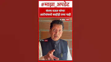 [HI] दीपक केसरकर संजय राउत पर: संजय राउत के आरोपों में कोई सच्चाई नहीं है