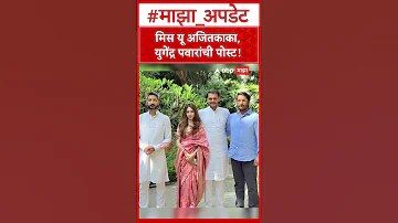 [EN] Yugendra Pawar Gudi Padwa 2026 : Miss U Ajitkaka, Yugendra Pawar's post!