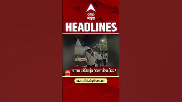 [EN] ABP Majha Headlines : 3.30PM : ABP Majha Headlines : 25 April 2026 : Abp Majha