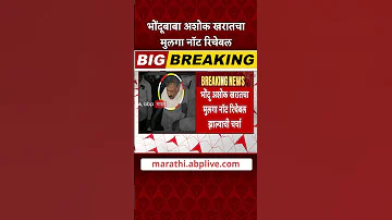 [HI] अशोक खरात पर एसआईटी: भोंदुबाबा अशोक खराचा मुलगा से संपर्क नहीं हो सका