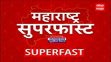 Maharashtra LIVE Superfast News : 6 AM : बातम्यांचा वेगवान आढावा : 18 April 2026 : ABP Majha