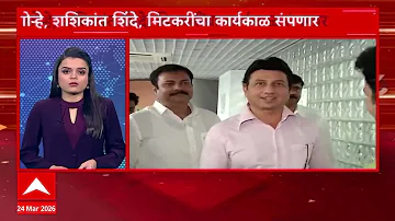 Maharashtra LIVE Superfast News : 6.30 AM : बातम्यांचा वेगवान आढावा : 24 March 2026 : ABP Majha