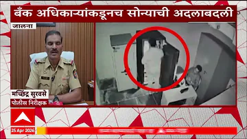 [EN] Bank Officer Theft News : 7 Crore 31 Lakhs embezzled in Canara Bank in Badlapur, Jalanya