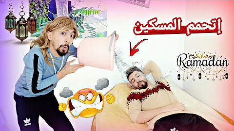 مشاكل قبل وبعد الإفطار برمضان ???????? obada kauoge