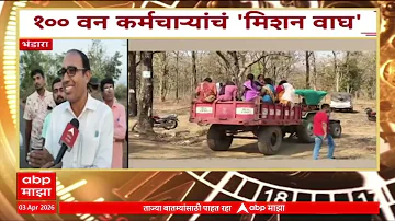 [HI] महाराष्ट्र सुपरफास्ट समाचार: सुबह 8 बजे: 8 अपडेट: 03 अप्रैल 2026: एबीपी माझा