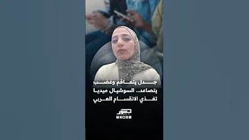 [EN] Maryam Shoman: Social media is witnessing widespread Arab exchange, revealing the price of digital freedom without controls