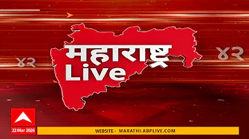 [EN] Maharashtra LIVE Superfast News : Maharashtra Live Superfast News: 22 March 2026
