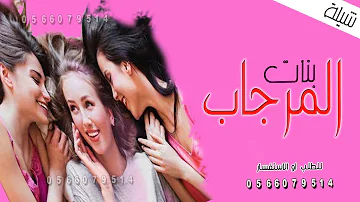[EN] Girls praise shilat 2021 new||Al Mirqab girls||dancing shilat 2020 enthusiastic dancing shilat