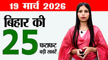 Bihar news live today news of 19th March 2026.Bihar Diwas 2026,Bihar panchayat,Patliputra University