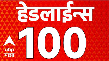 [EN] Top 100 Headlines Superfast News : Fast Review of News : 11 April 2026 : ABP Majha