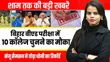 Today Bihar Evening news on 15th April on Samrat Chaudhary , Bihar B.Ed., BPSC AEDO exam,Bihar Haj