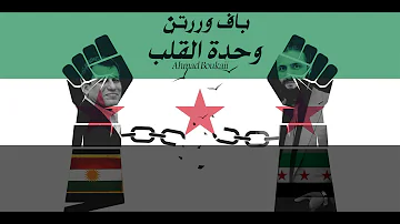 [ZH] 库尔德·苏里 |巴卡伊·阿博塔梅尔 (Al-Baqa'i AboTamer) 2025年新音乐官方