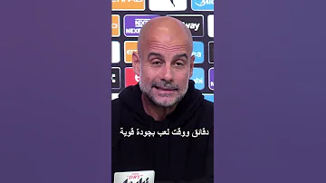 [ZH] 佩普·瓜迪奥拉在赛前再次宣布奥马尔·马穆什回归????????????#hayterstvarabic