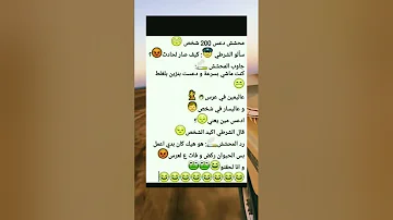 نكت مضحكة ???? اضحك من قلبك #نكت #مضحكة #ضحك #نكت_جزائرية #نكت_مصرية #اكسبلور #ترند