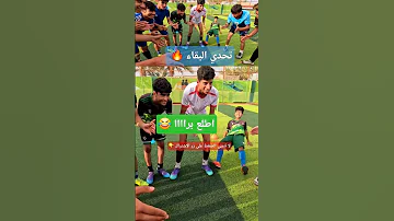 تحدي #football #كرة_القدم #sports #soccer #المجد_العظيم_القلعة_الخضراء #shorts #ياني_وداني #العراق