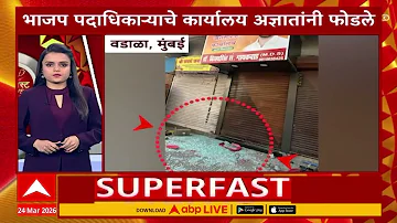 [EN] Top 100 Superfast News : Fast Review of News : 24 March 2026 : ABP Majha